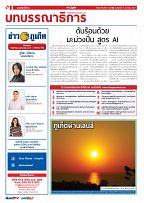 Phuket Newspaper - 19-04-2024 Page 4