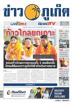 Phuket Newspaper - 19-05-2023 Page 1