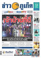 Phuket Newspaper - 19-11-2021 Page 1