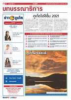 Phuket Newspaper - 19-11-2021 Page 4
