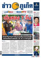 Phuket Newspaper - 20-05-2022 Page 1