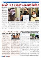 Phuket Newspaper - 20-05-2022 Page 2