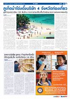 Phuket Newspaper - 20-05-2022 Page 5