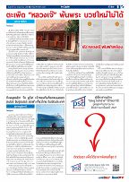 Phuket Newspaper - 20-05-2022 Page 9