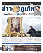 Phuket Newspaper - 20-10-2017 Page 1