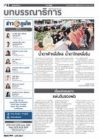 Phuket Newspaper - 20-10-2017 Page 2