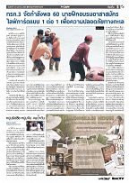 Phuket Newspaper - 20-10-2017 Page 5