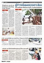 Phuket Newspaper - 20-10-2017 Page 6