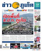 Phuket Newspaper - 20-11-2020 Page 1