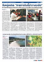 Phuket Newspaper - 20-11-2020 Page 3