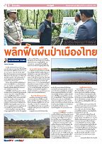 Phuket Newspaper - 20-11-2020 Page 6