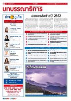 Phuket Newspaper - 20-12-2019 Page 2