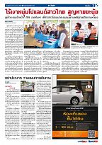 Phuket Newspaper - 20-12-2019 Page 3