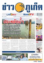 Phuket Newspaper - 21-04-2023 Page 1