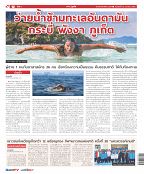 Phuket Newspaper - 21-04-2023 Page 12