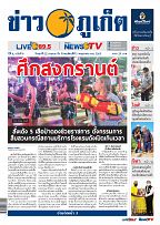 Phuket Newspaper - 22-04-2022 Page 1