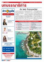 Phuket Newspaper - 22-04-2022 Page 4