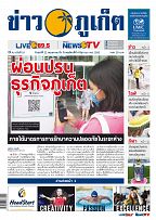 Phuket Newspaper - 22-05-2020 Page 1