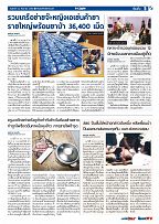 Phuket Newspaper - 22-09-2017 Page 5