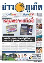 Phuket Newspaper - 22-09-2023 Page 1