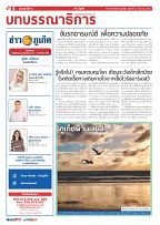 Phuket Newspaper - 22-09-2023 Page 4