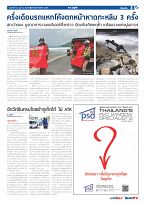 Phuket Newspaper - 22-10-2021 Page 3