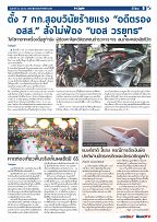 Phuket Newspaper - 22-10-2021 Page 9