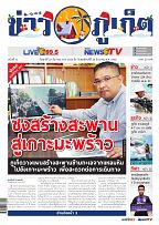 Phuket Newspaper - 22-12-2017 Page 1