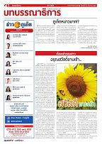 Phuket Newspaper - 22-12-2017 Page 2