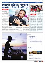 Phuket Newspaper - 22-12-2017 Page 7