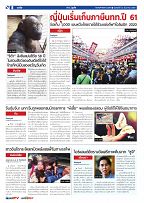 Phuket Newspaper - 22-12-2017 Page 8