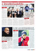 Phuket Newspaper - 22-12-2017 Page 19