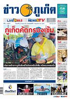 Phuket Newspaper - 23-04-2021 Page 1
