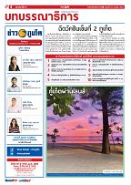 Phuket Newspaper - 23-04-2021 Page 4