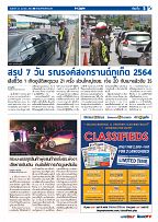 Phuket Newspaper - 23-04-2021 Page 5