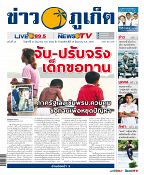 Phuket Newspaper - 23-06-2017 Page 1