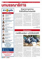 Phuket Newspaper - 23-06-2017 Page 2
