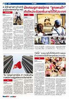 Phuket Newspaper - 23-06-2017 Page 8