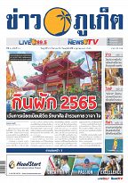 Phuket Newspaper - 23-09-2022 Page 1