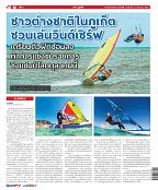 Phuket Newspaper - 23-09-2022 Page 12