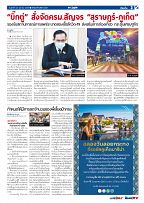 Phuket Newspaper - 23-10-2020 Page 3