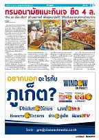 Phuket Newspaper - 23-10-2020 Page 7