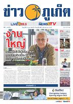Phuket Newspaper - 24-02-2023 Page 1