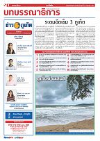 Phuket Newspaper - 24-09-2021 Page 4