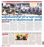 Phuket Newspaper - 24-09-2021 Page 12