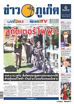 Phuket Newspaper - 25-02-2022 Page 1