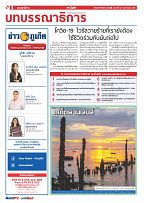 Phuket Newspaper - 25-02-2022 Page 4