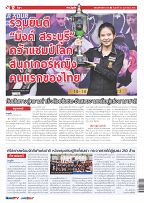 Phuket Newspaper - 25-02-2022 Page 12