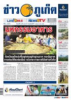 Phuket Newspaper - 25-03-2022 Page 1