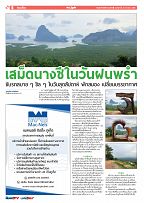 Phuket Newspaper - 25-03-2022 Page 6